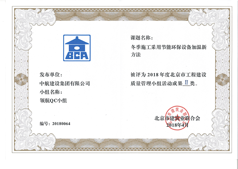 乐鱼手机官方网站多个课题被评为2018年度北京市工程工程建设Ⅰ、Ⅱ类成果