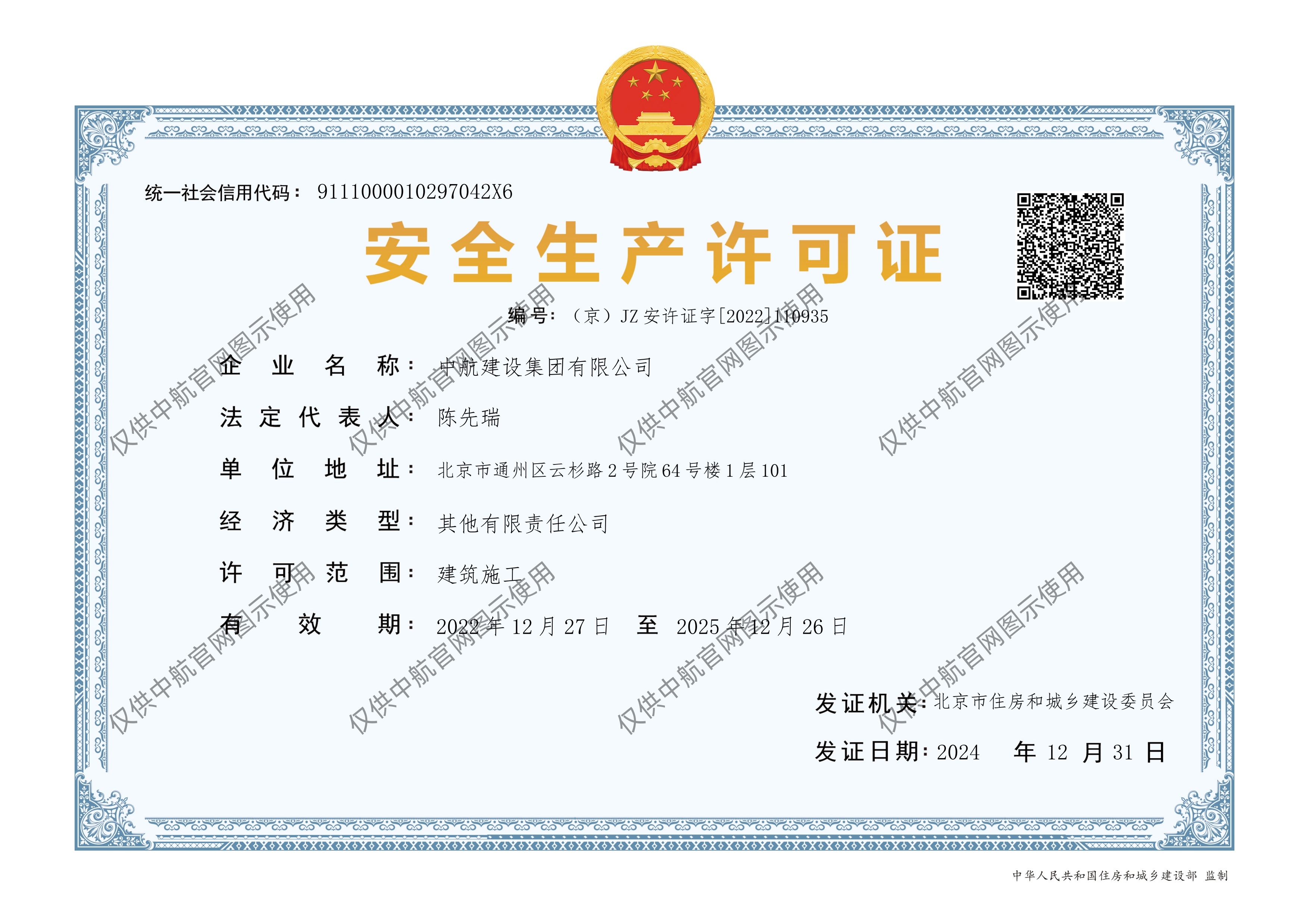 乐鱼手机官方网站有限公司安全生产许可证