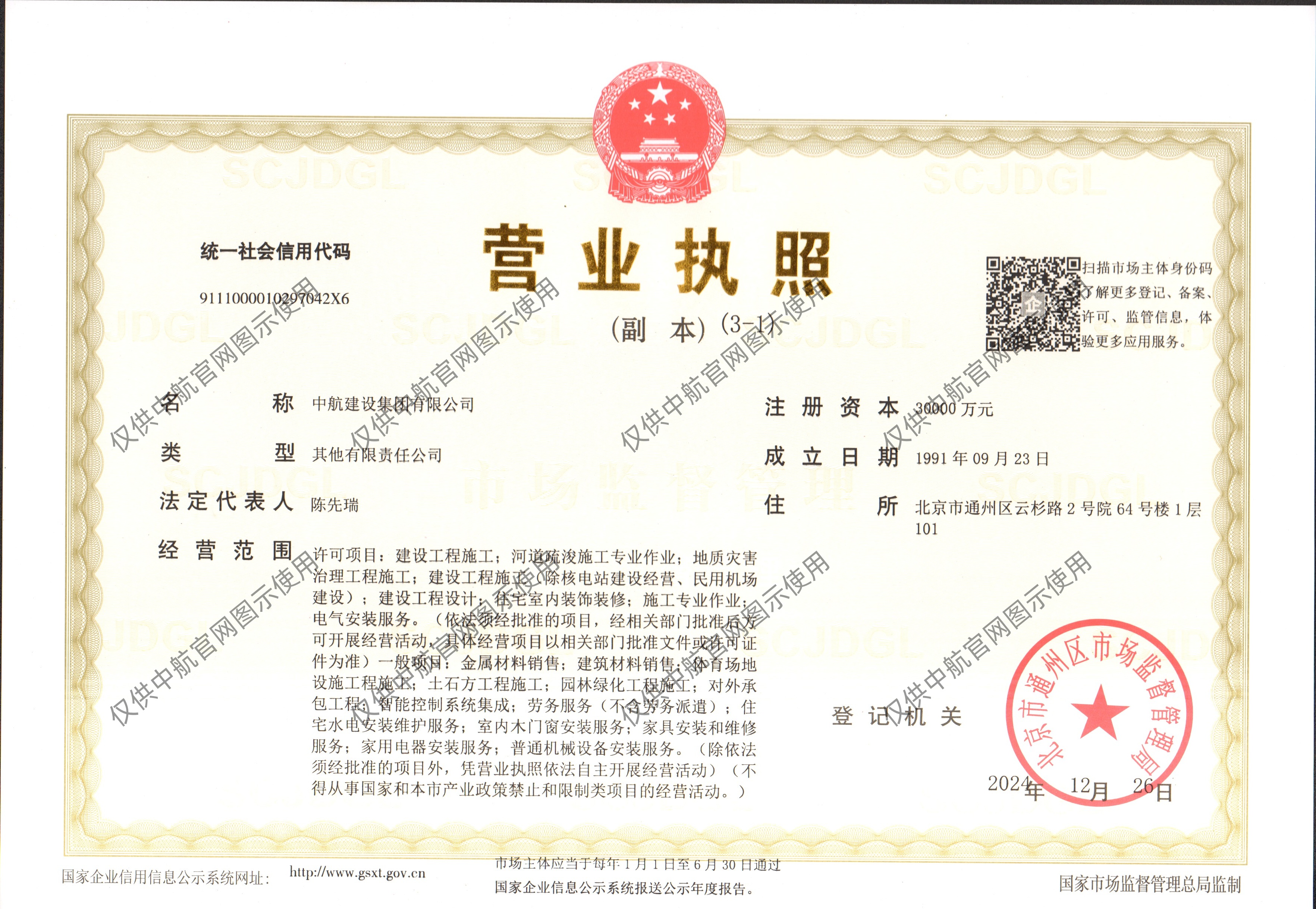 乐鱼手机官方网站有限公司营业执照